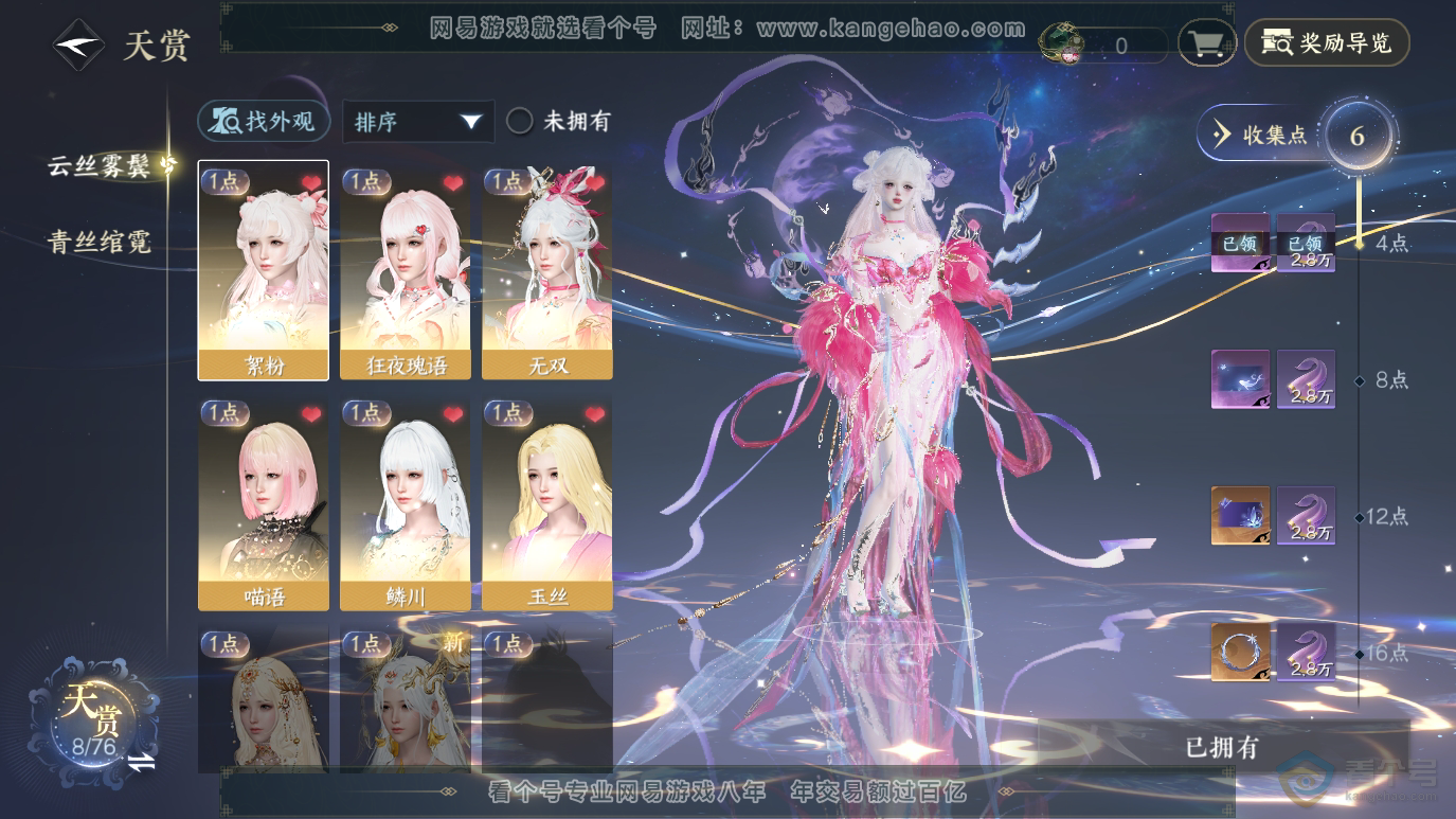 NSH223528逆水寒手游账号详情图17