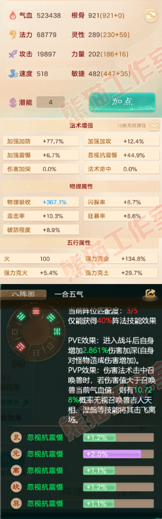 76014大话西游账号详情图2