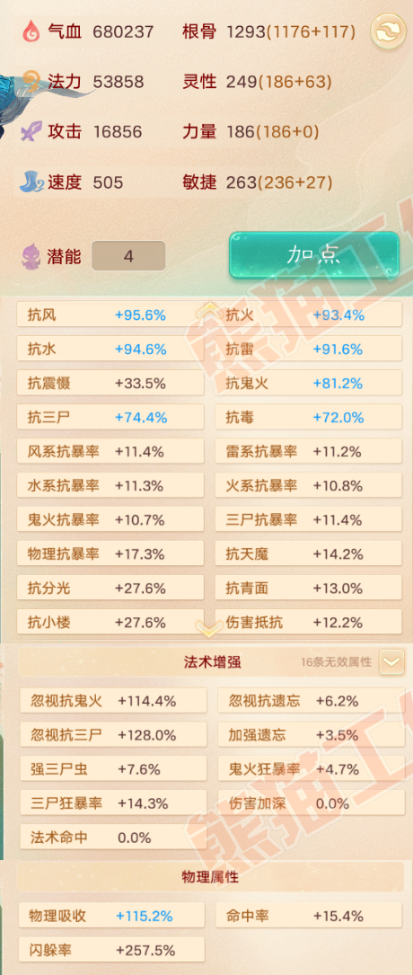76016大话西游账号详情图2