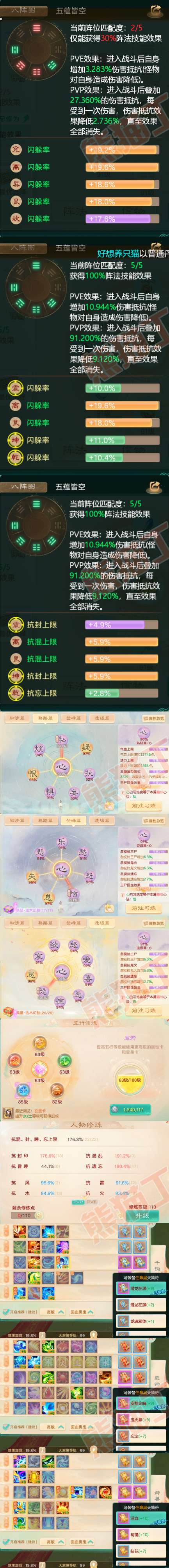 76016大话西游账号详情图3