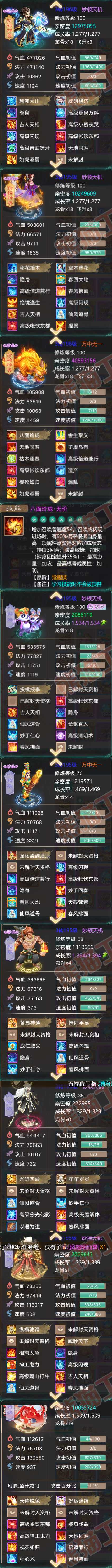76016大话西游账号详情图5