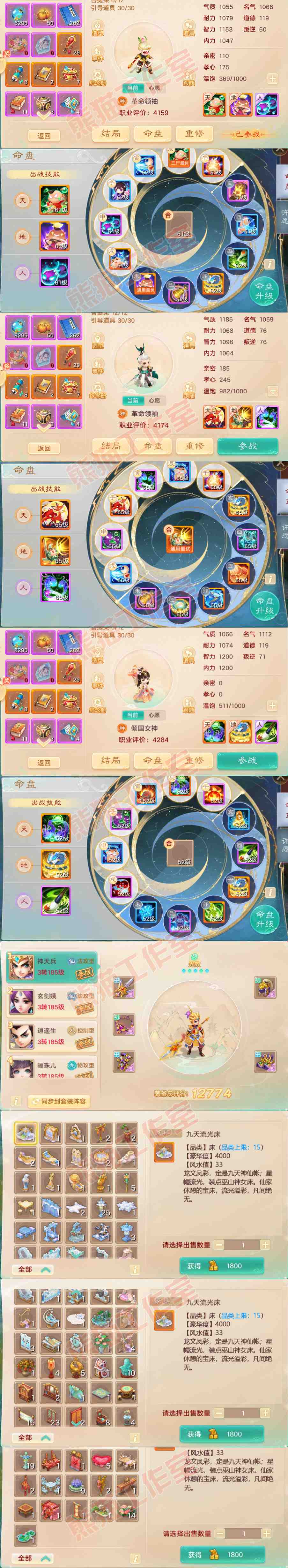 76016大话西游账号详情图9