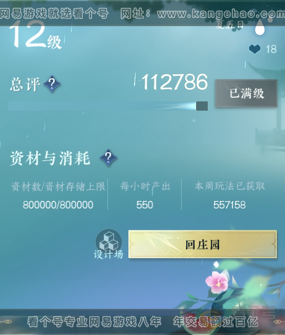 NSH223538逆水寒手游账号详情图61