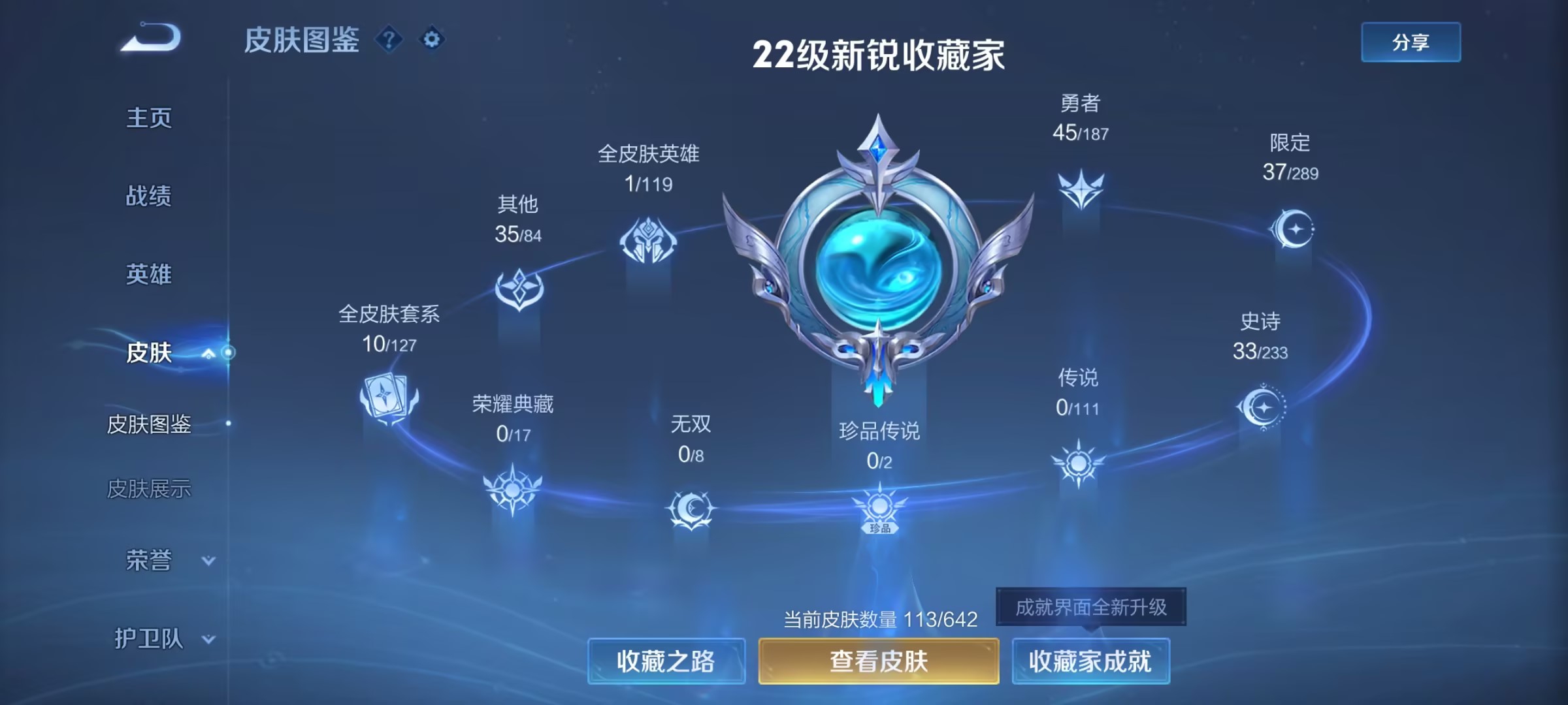 WZ2309873王者荣耀账号详情图6 WZ2309873王者荣耀账号详情图6