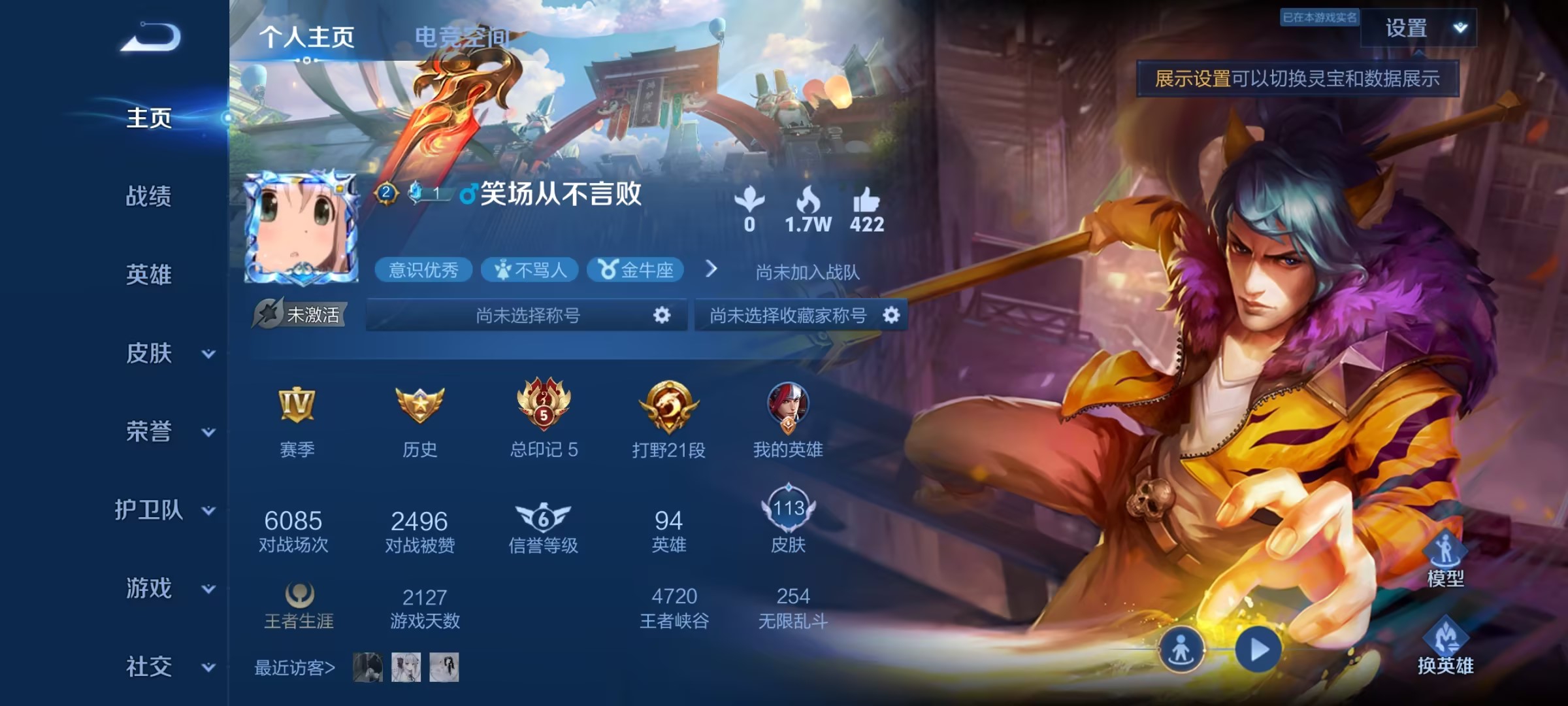 WZ2309873王者荣耀账号详情图5 WZ2309873王者荣耀账号详情图5
