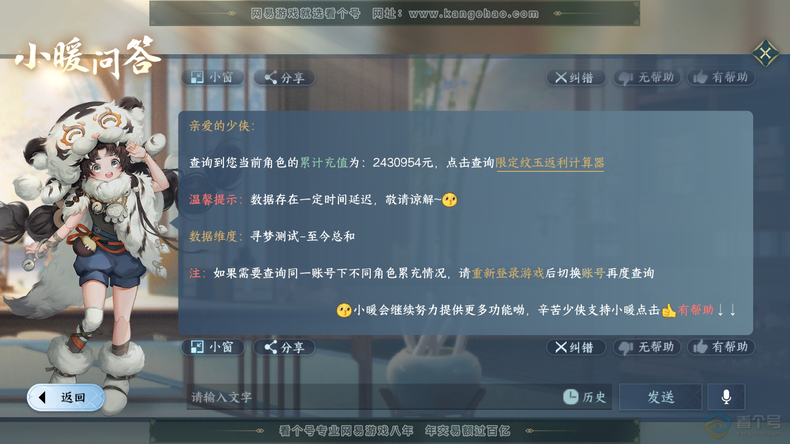 NSH223562逆水寒手游账号详情图66