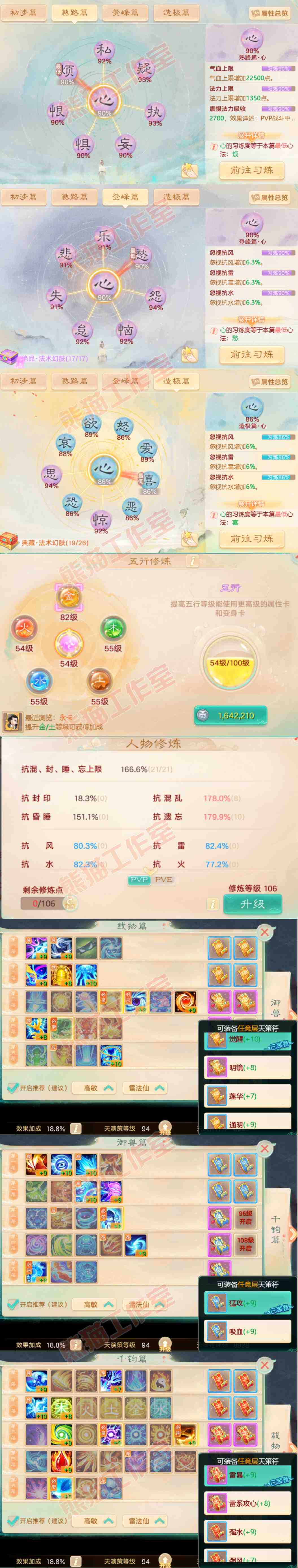 76021大话西游账号详情图3