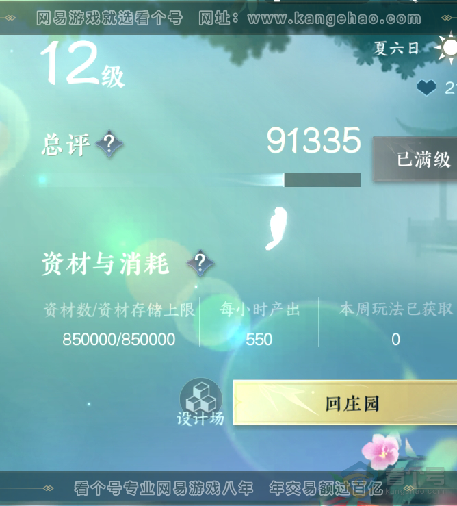 NSH223564逆水寒手游账号详情图57