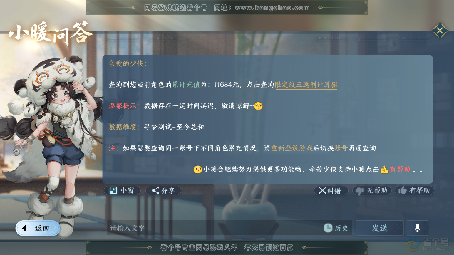 NSH223564逆水寒手游账号详情图59