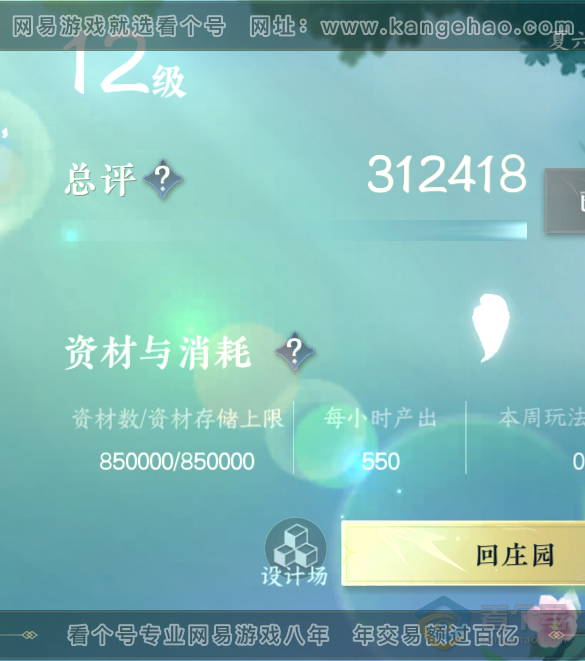 NSH223568逆水寒手游账号详情图50