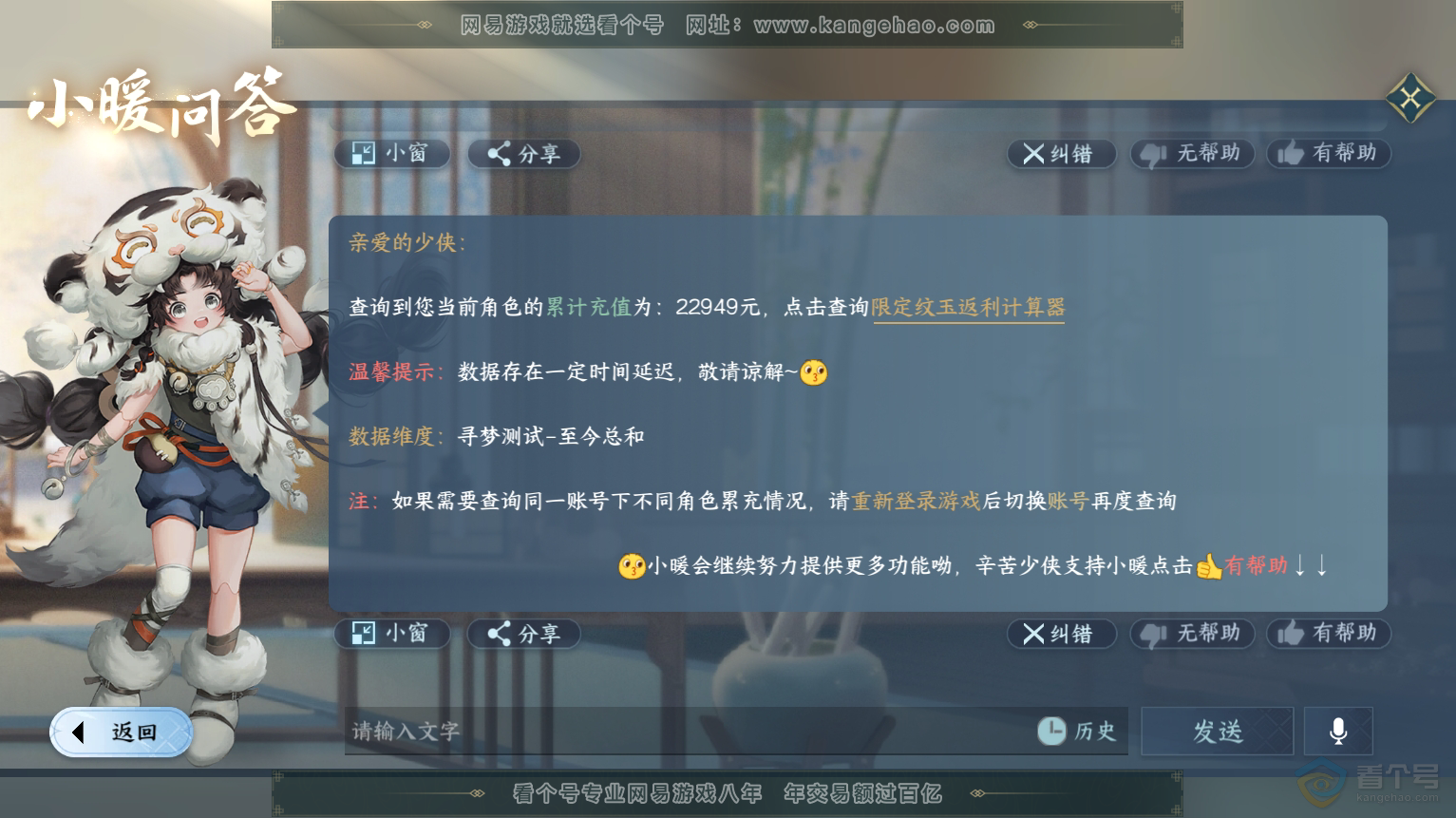 NSH223568逆水寒手游账号详情图52