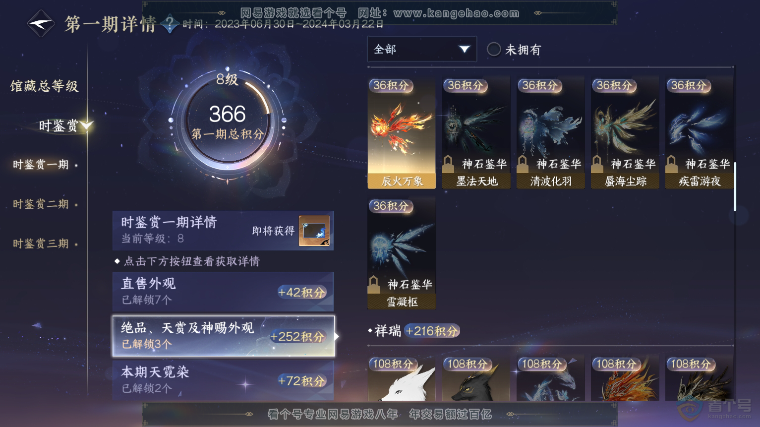 NSH223572逆水寒手游账号详情图11 NSH223572逆水寒手游账号详情图11