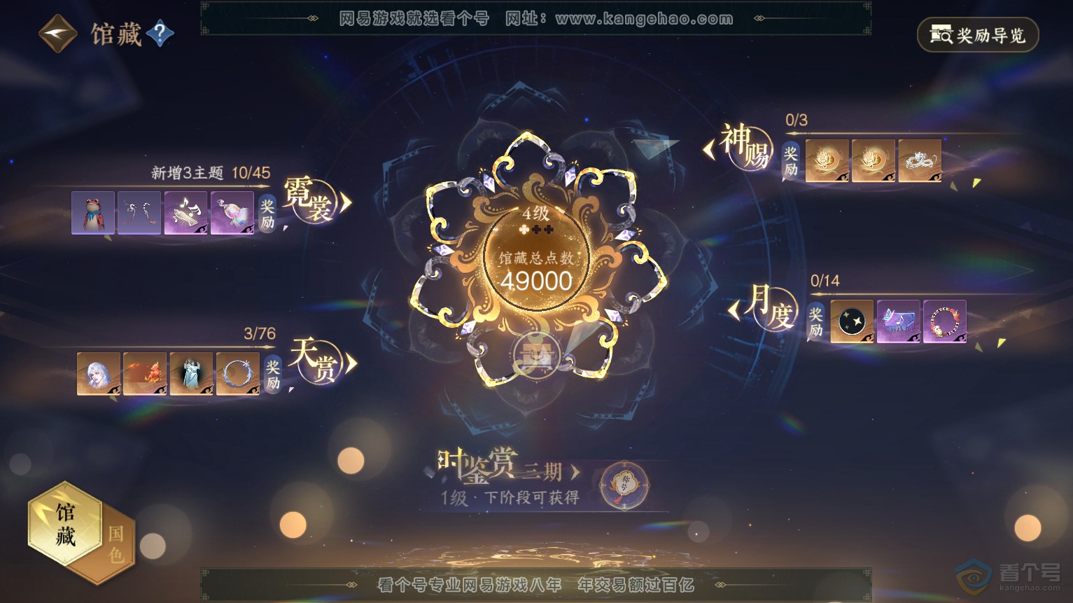 NSH223572逆水寒手游账号详情图8 NSH223572逆水寒手游账号详情图8