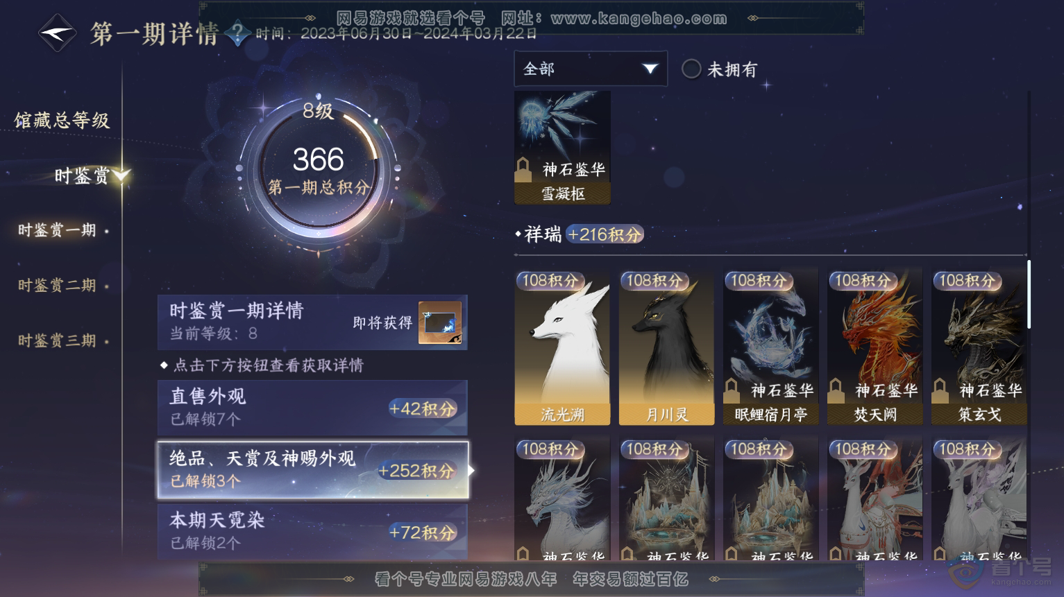 NSH223572逆水寒手游账号详情图12 NSH223572逆水寒手游账号详情图12