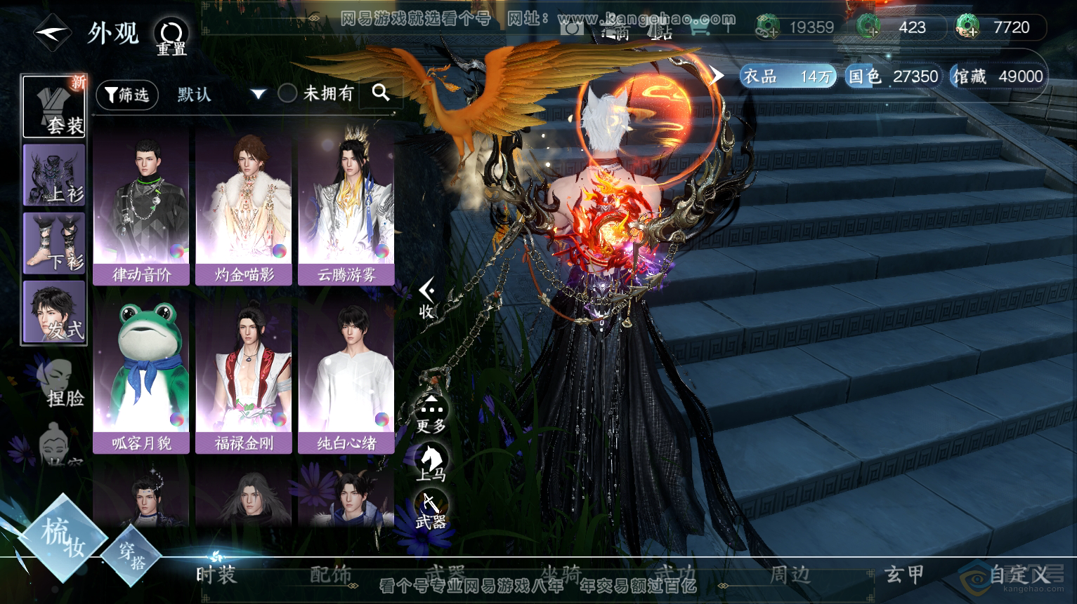 NSH223572逆水寒手游账号详情图6 NSH223572逆水寒手游账号详情图6