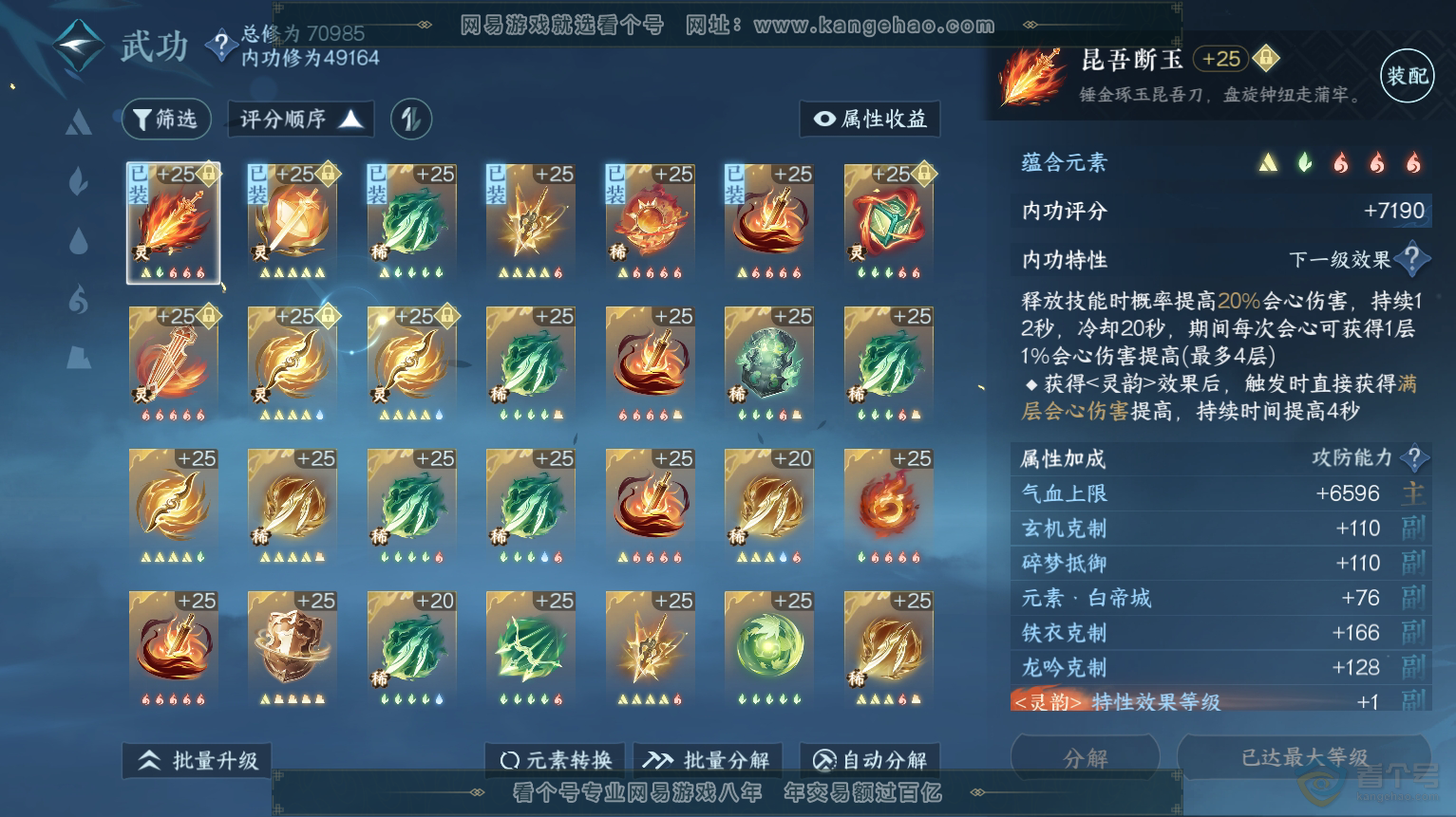 NSH223572逆水寒手游账号详情图32 NSH223572逆水寒手游账号详情图32