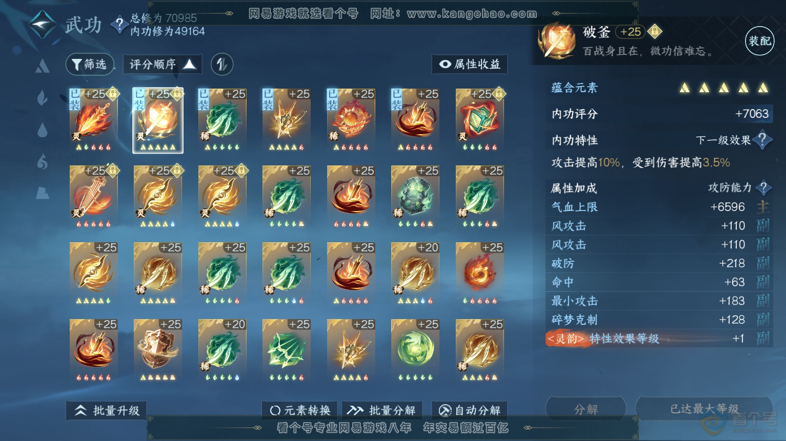 NSH223572逆水寒手游账号详情图33 NSH223572逆水寒手游账号详情图33