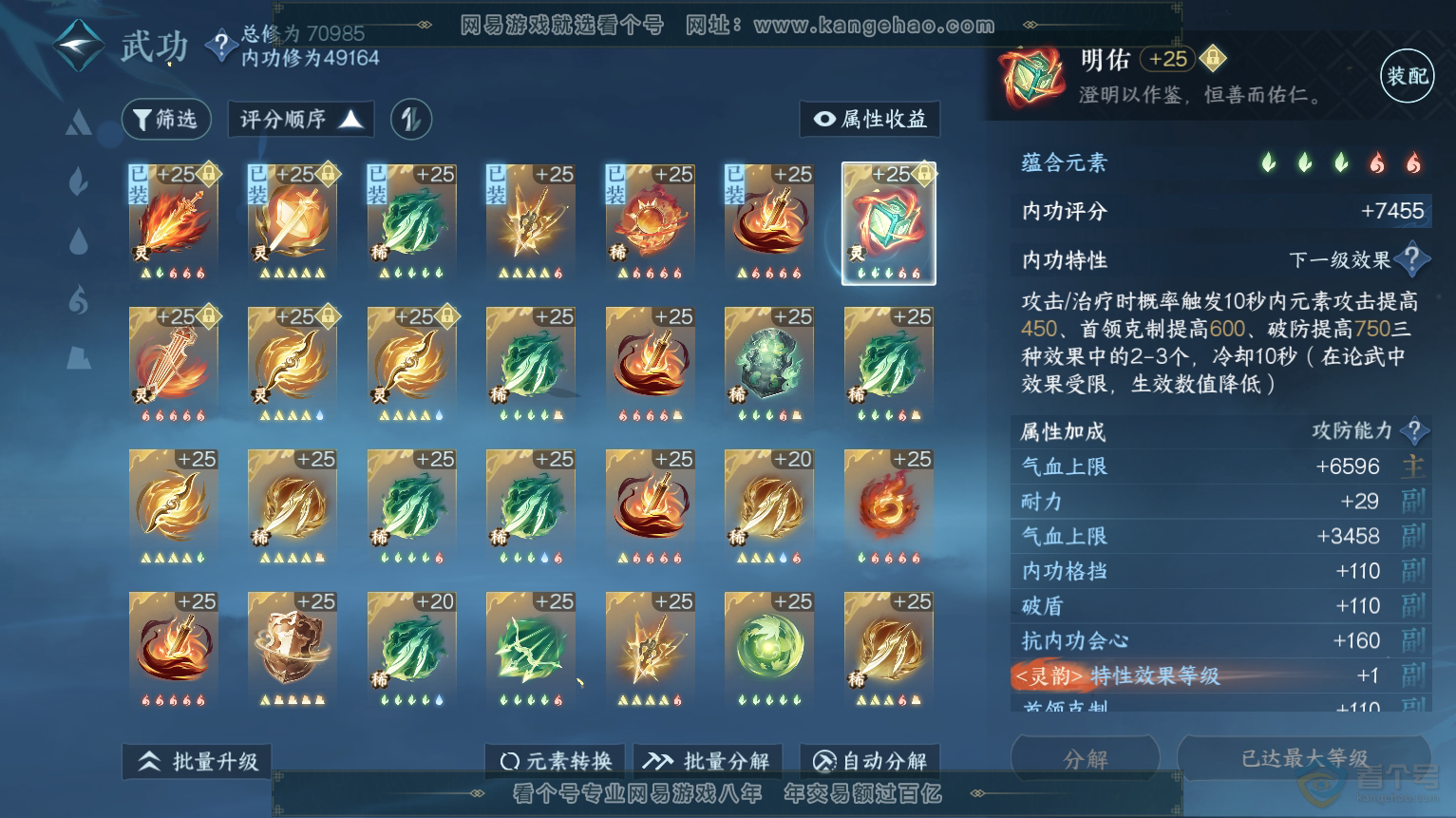 NSH223572逆水寒手游账号详情图34 NSH223572逆水寒手游账号详情图34