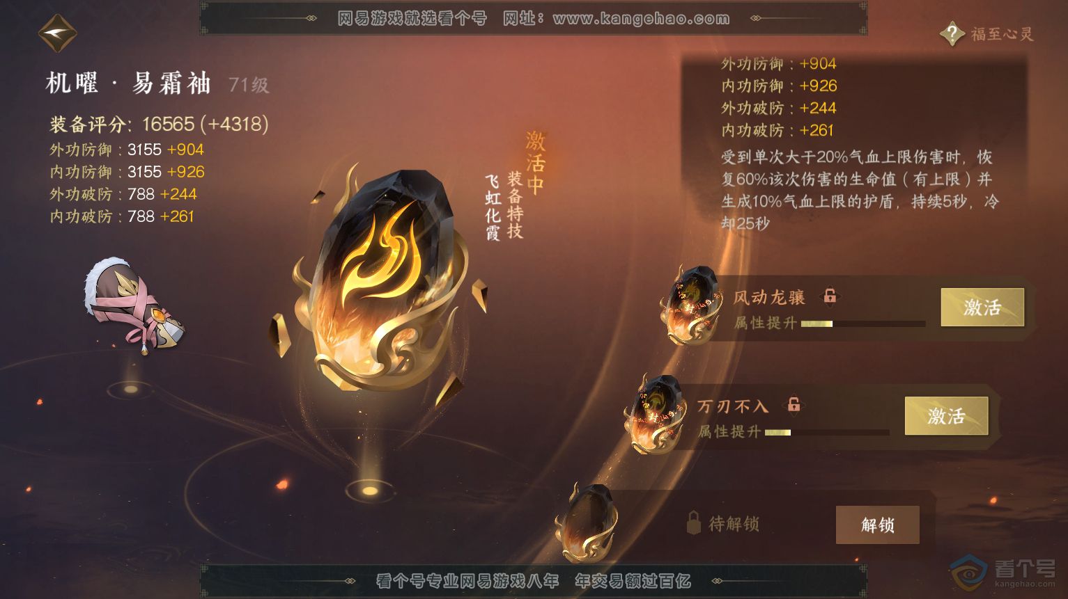 NSH223572逆水寒手游账号详情图41 NSH223572逆水寒手游账号详情图41
