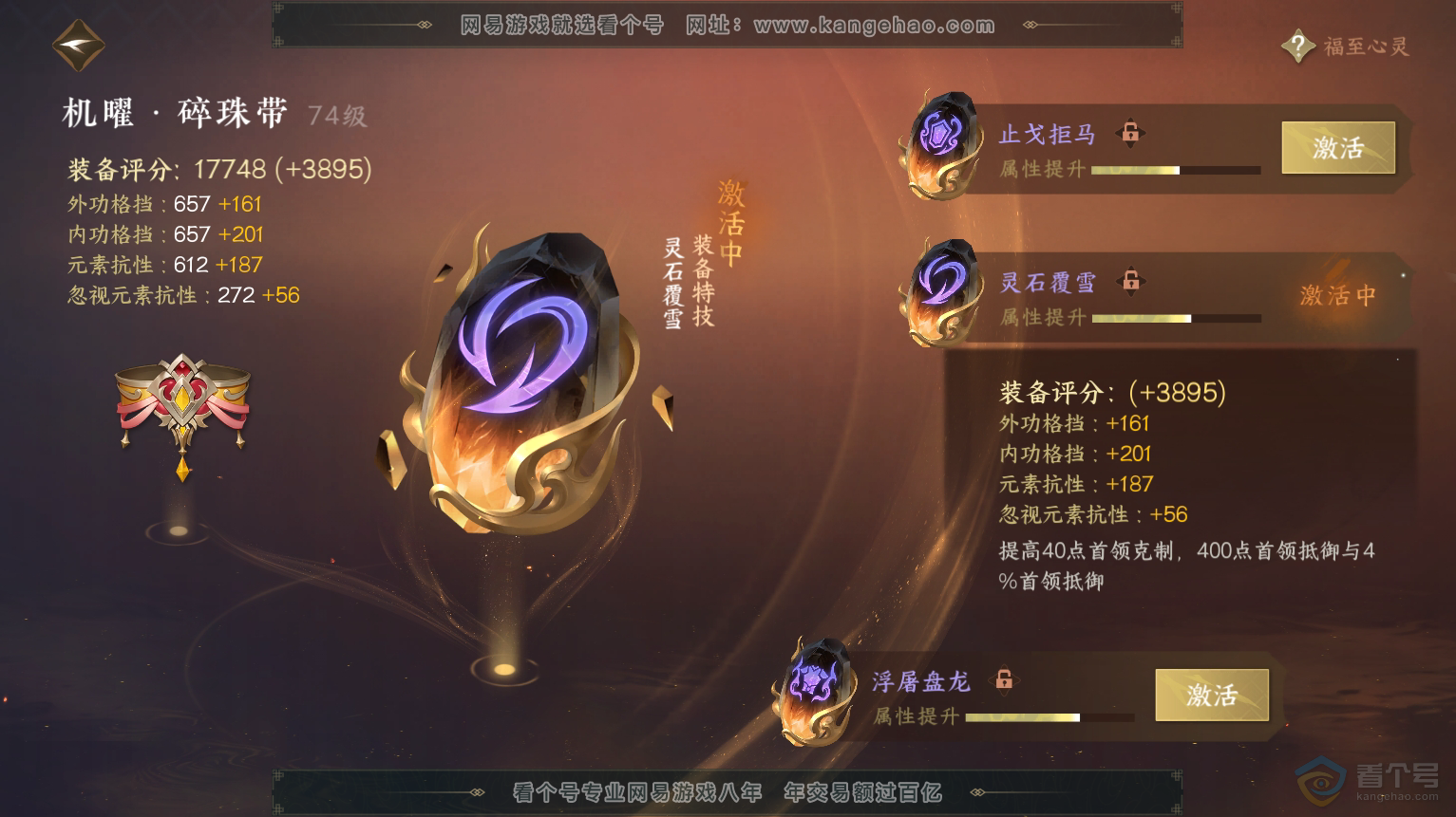 NSH223572逆水寒手游账号详情图44 NSH223572逆水寒手游账号详情图44