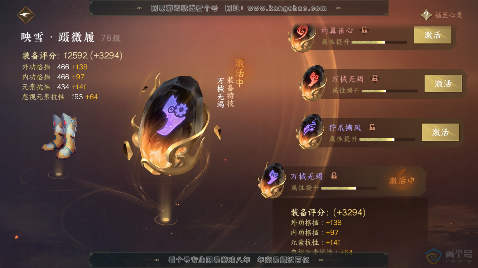 NSH223572逆水寒手游账号详情图46 NSH223572逆水寒手游账号详情图46