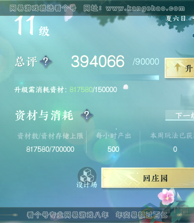 NSH223572逆水寒手游账号详情图50 NSH223572逆水寒手游账号详情图50
