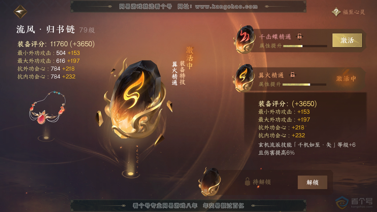 NSH223572逆水寒手游账号详情图48 NSH223572逆水寒手游账号详情图48