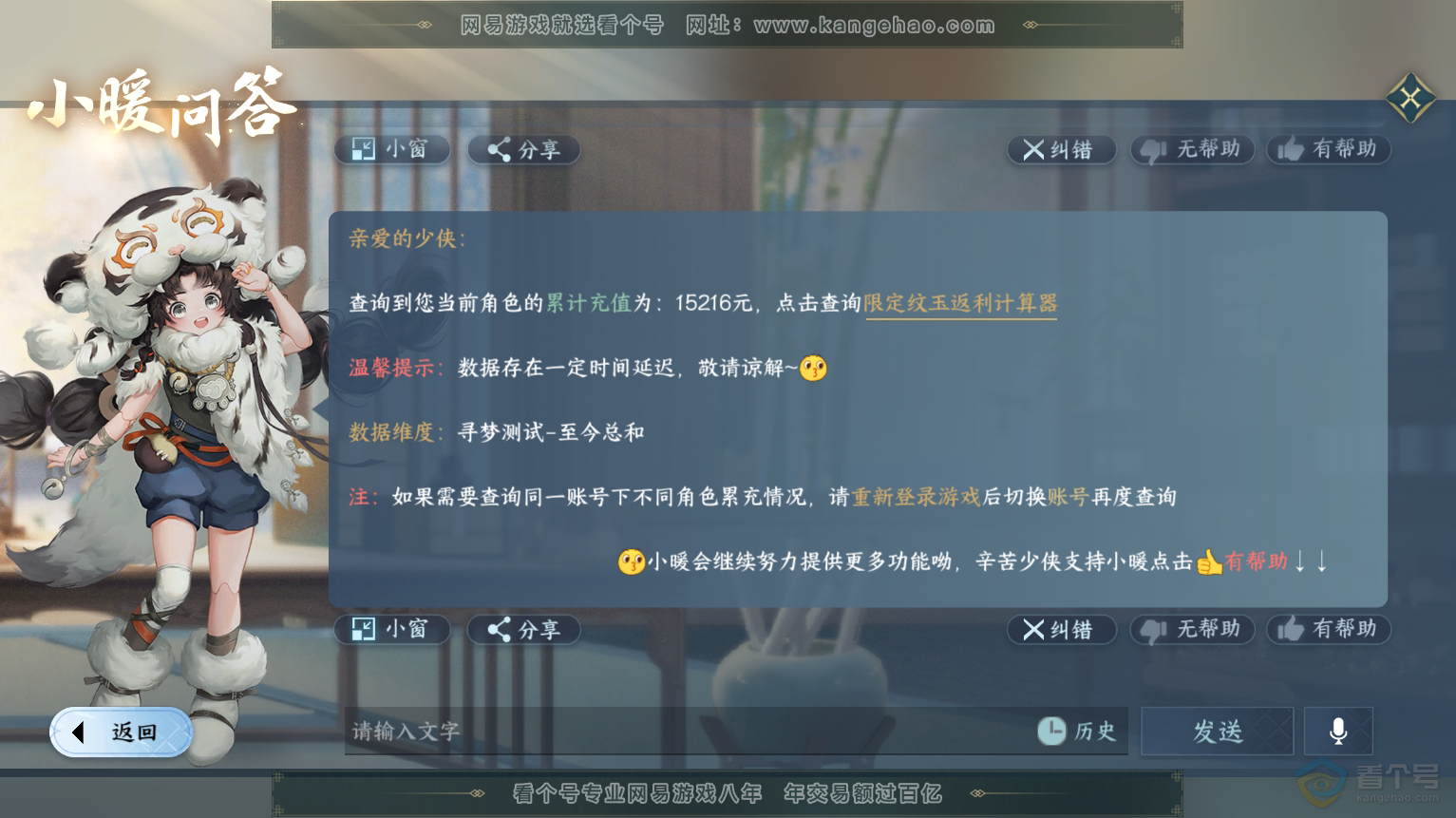 NSH223572逆水寒手游账号详情图52 NSH223572逆水寒手游账号详情图52