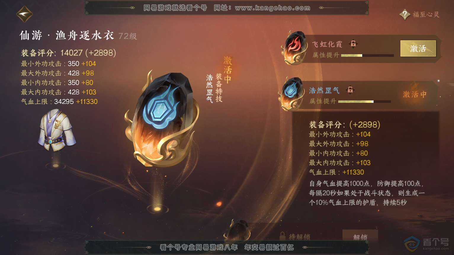 NSH223574逆水寒手游账号详情图23
