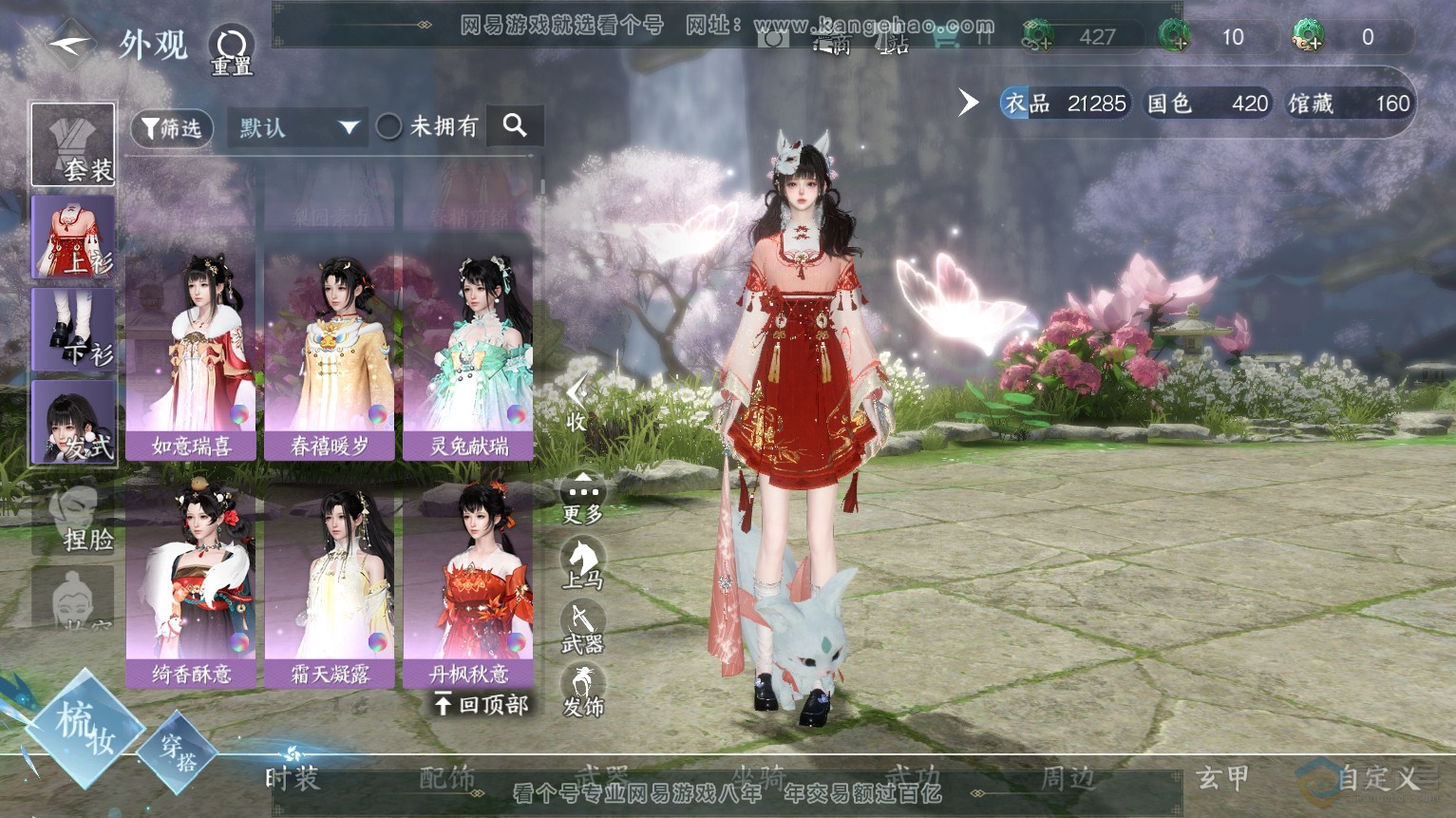 NSH223574逆水寒手游账号详情图8