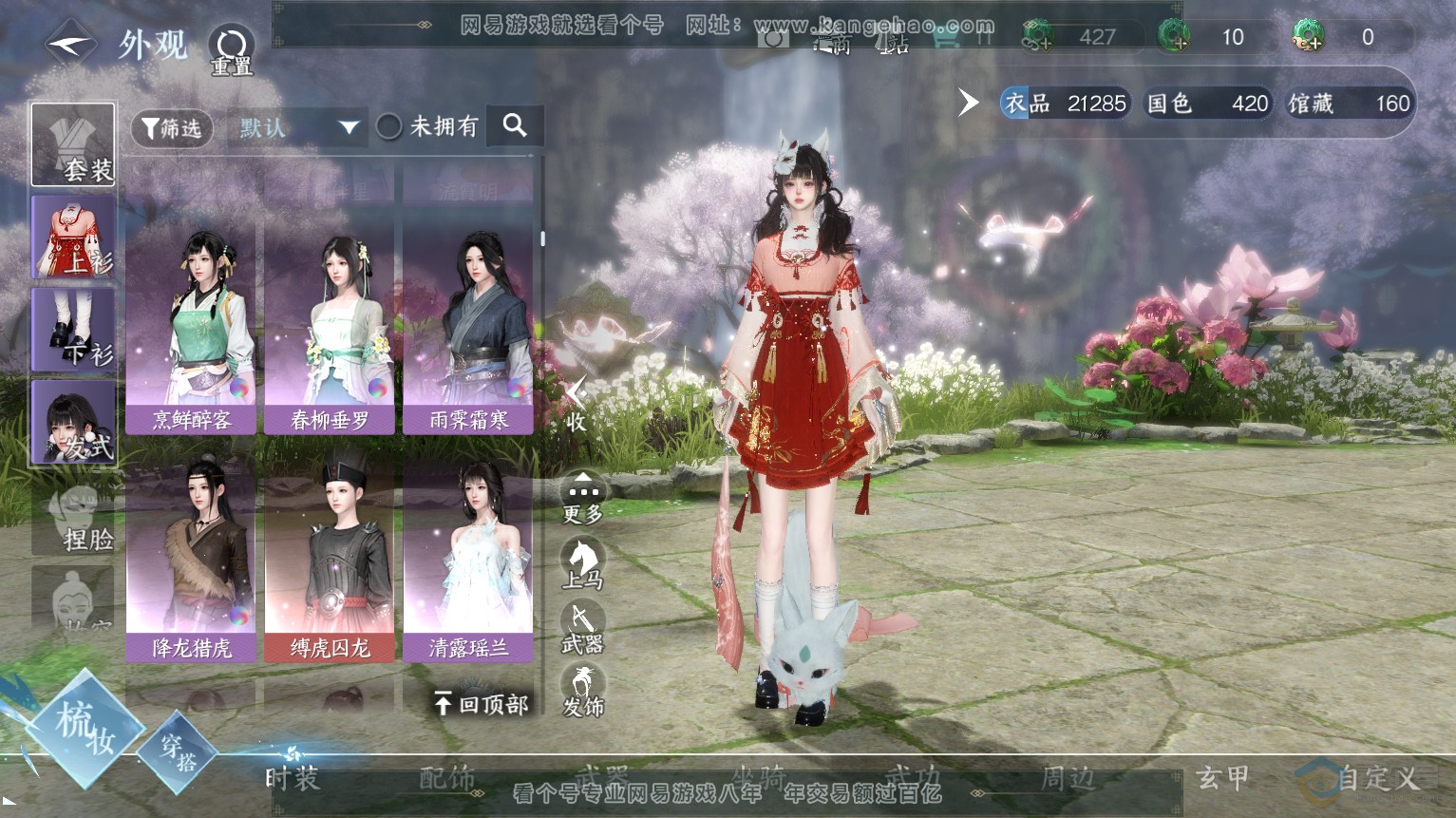 NSH223574逆水寒手游账号详情图12