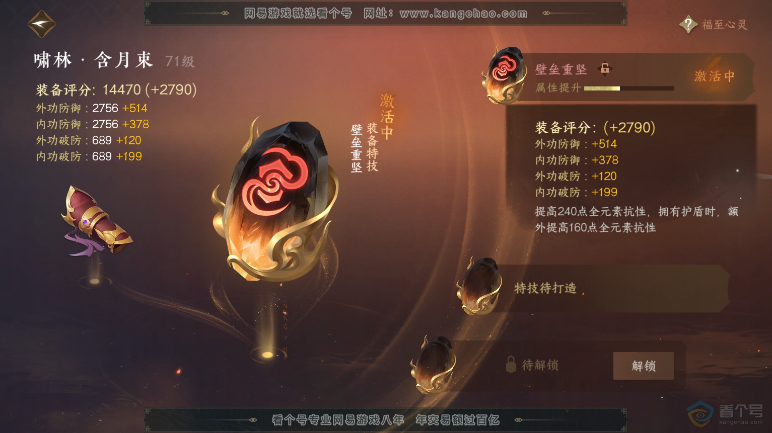 NSH223574逆水寒手游账号详情图22