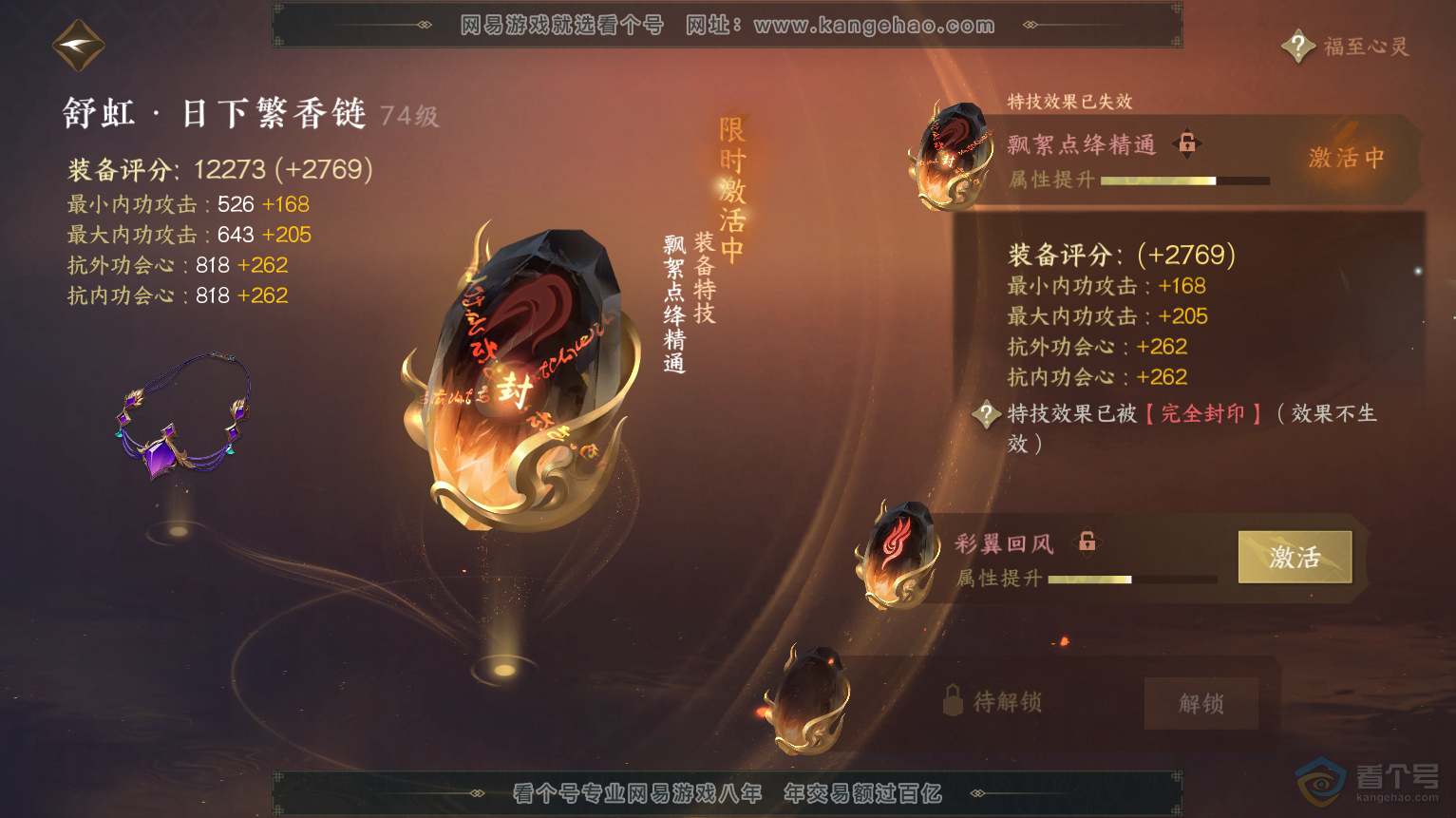 NSH223574逆水寒手游账号详情图26
