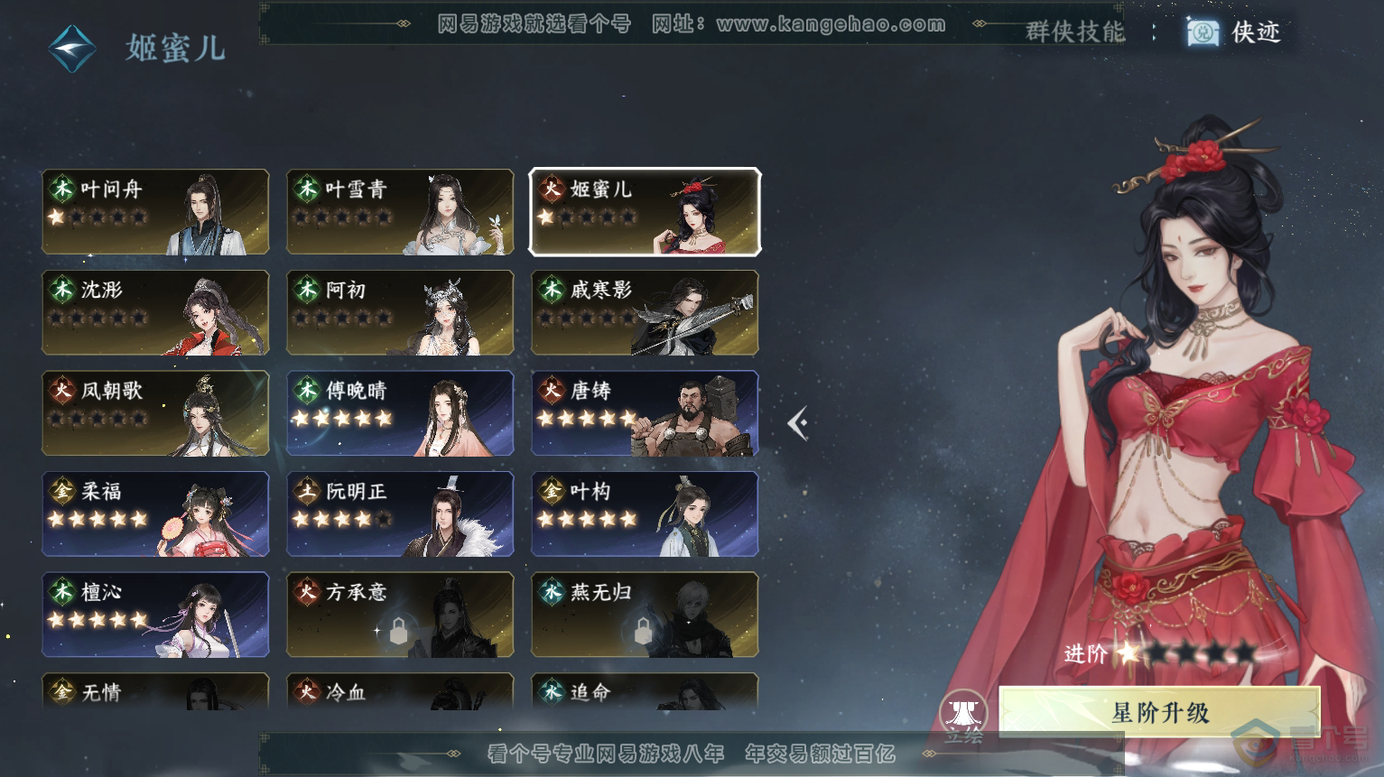 NSH223574逆水寒手游账号详情图27