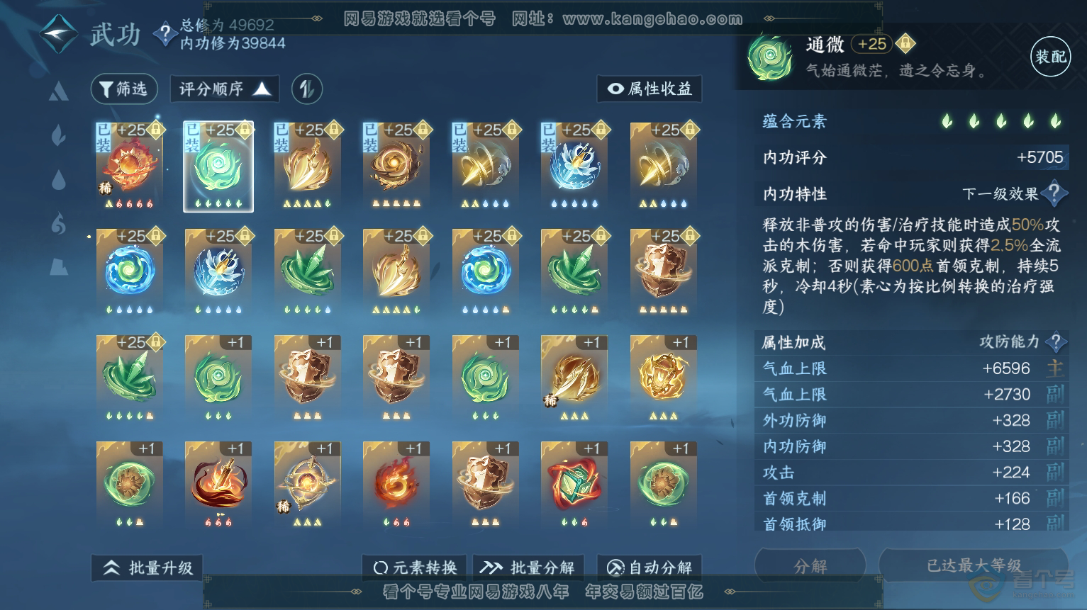 NSH223574逆水寒手游账号详情图16