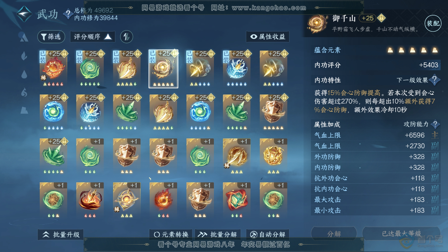 NSH223574逆水寒手游账号详情图18