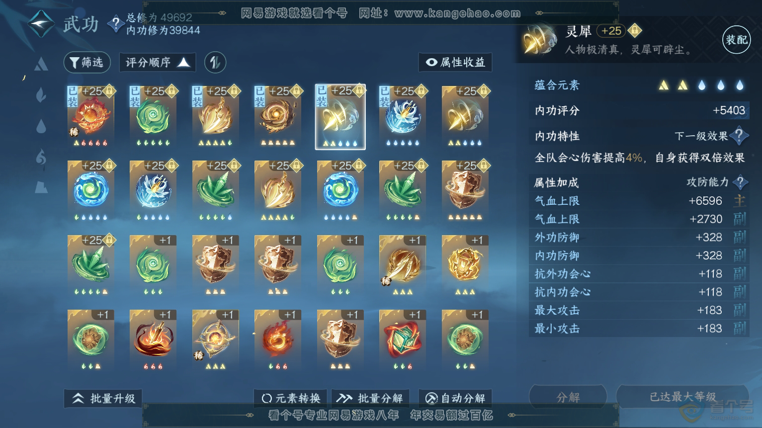 NSH223574逆水寒手游账号详情图19