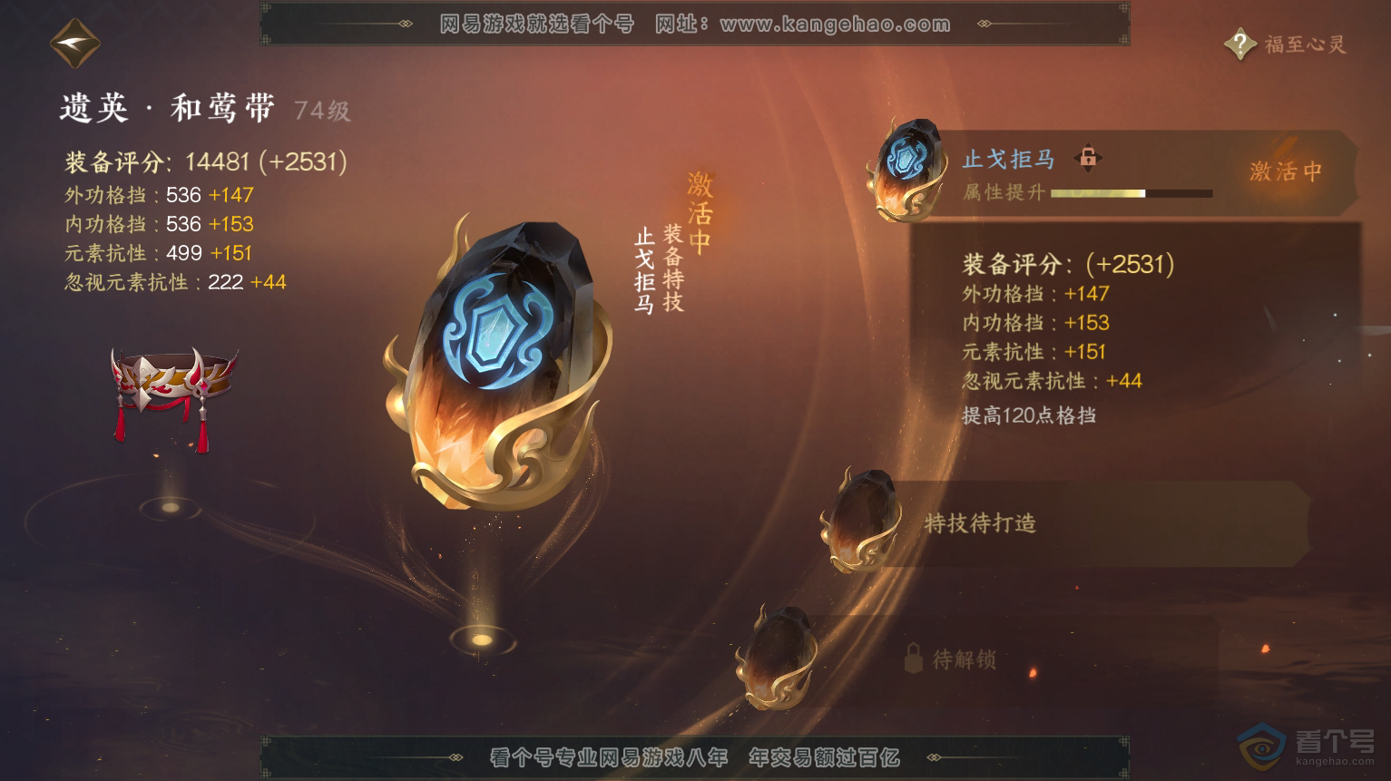 NSH223574逆水寒手游账号详情图24