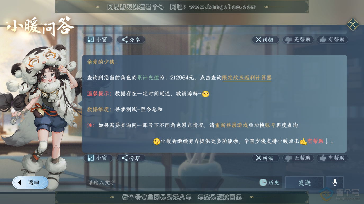 NSH223577逆水寒手游账号详情图48