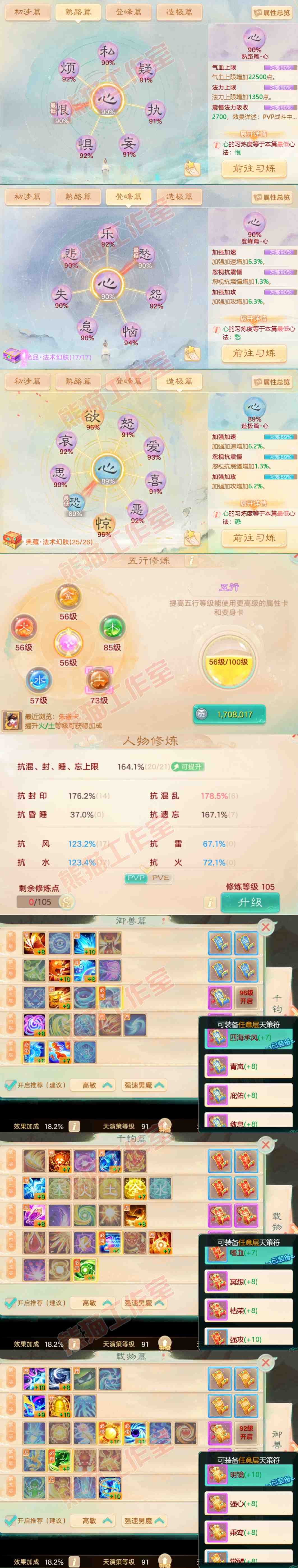 15842大话西游账号详情图3