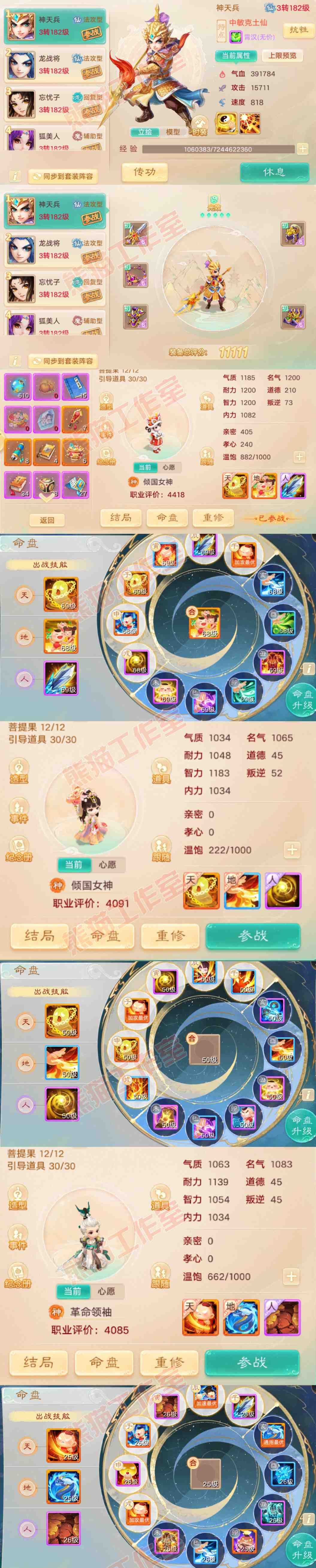 15842大话西游账号详情图10