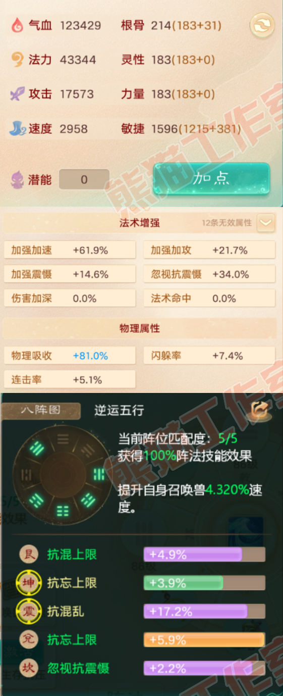15842大话西游账号详情图2