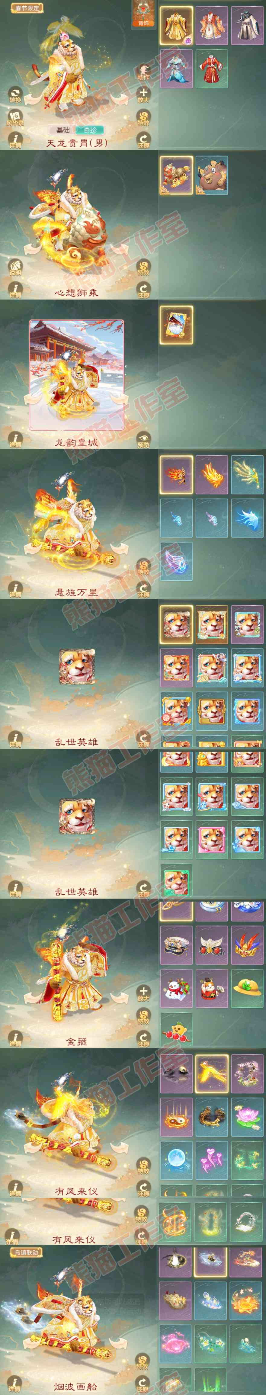 15842大话西游账号详情图8