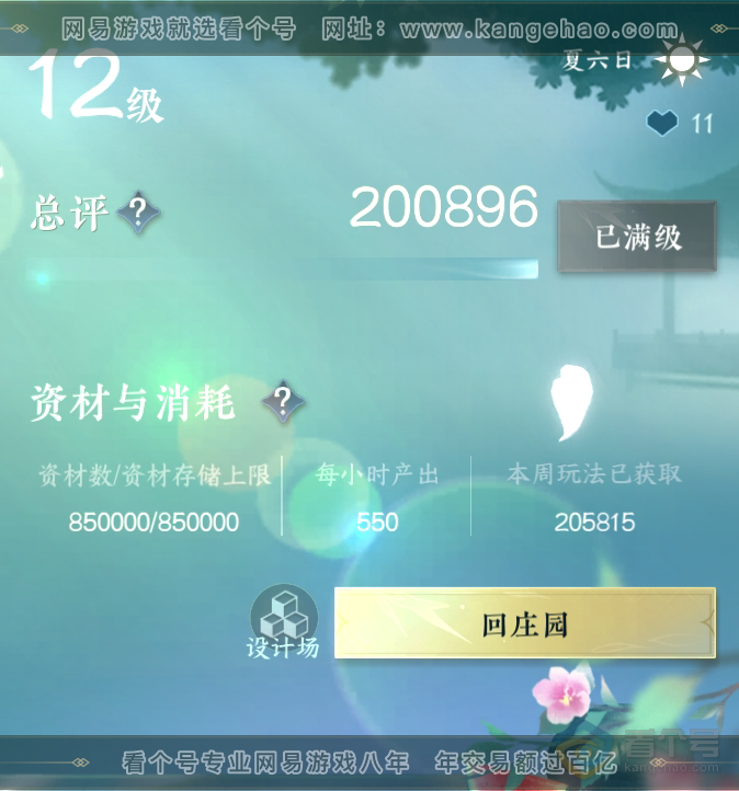 NSH223580逆水寒手游账号详情图65