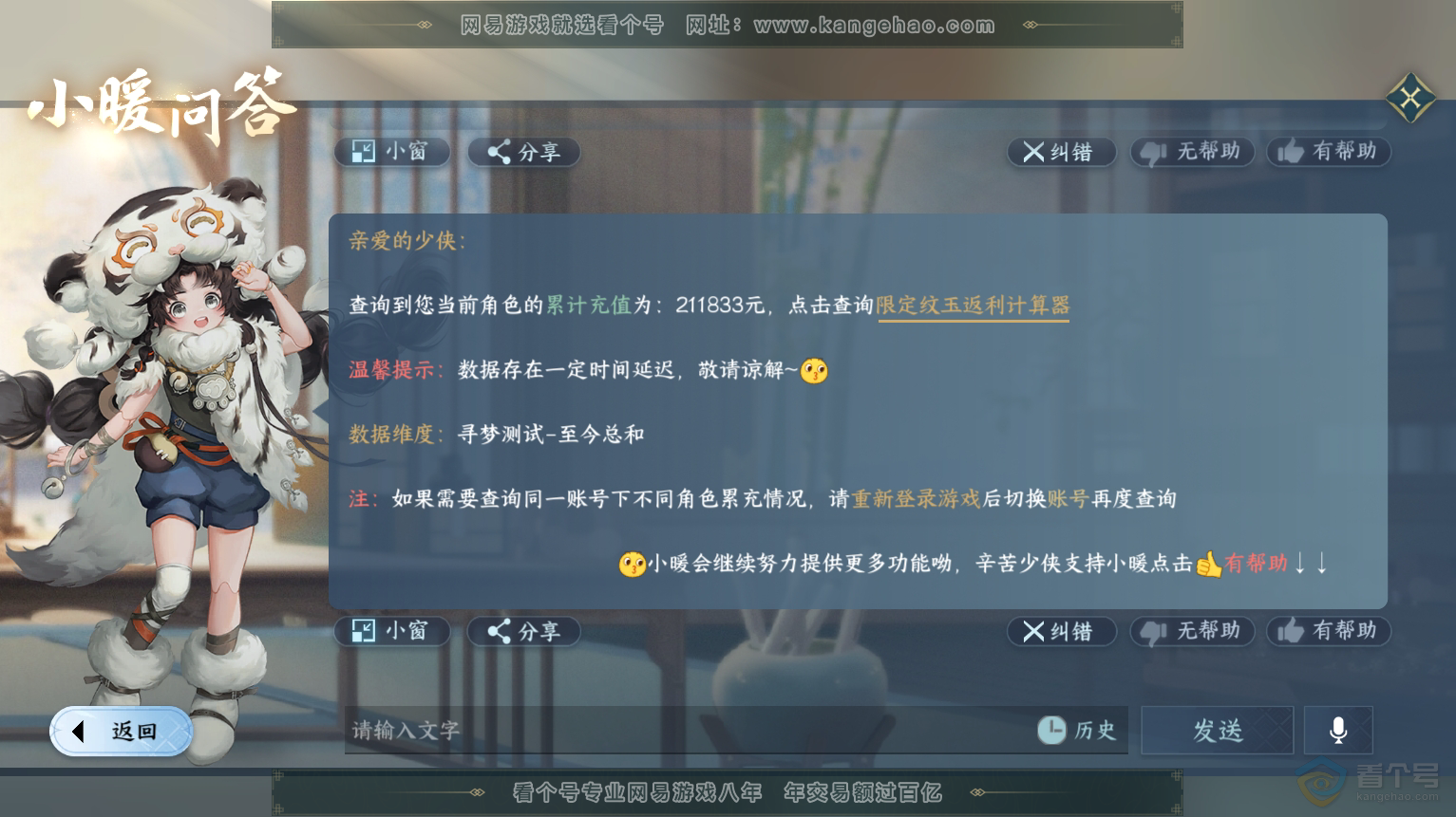 NSH223580逆水寒手游账号详情图67