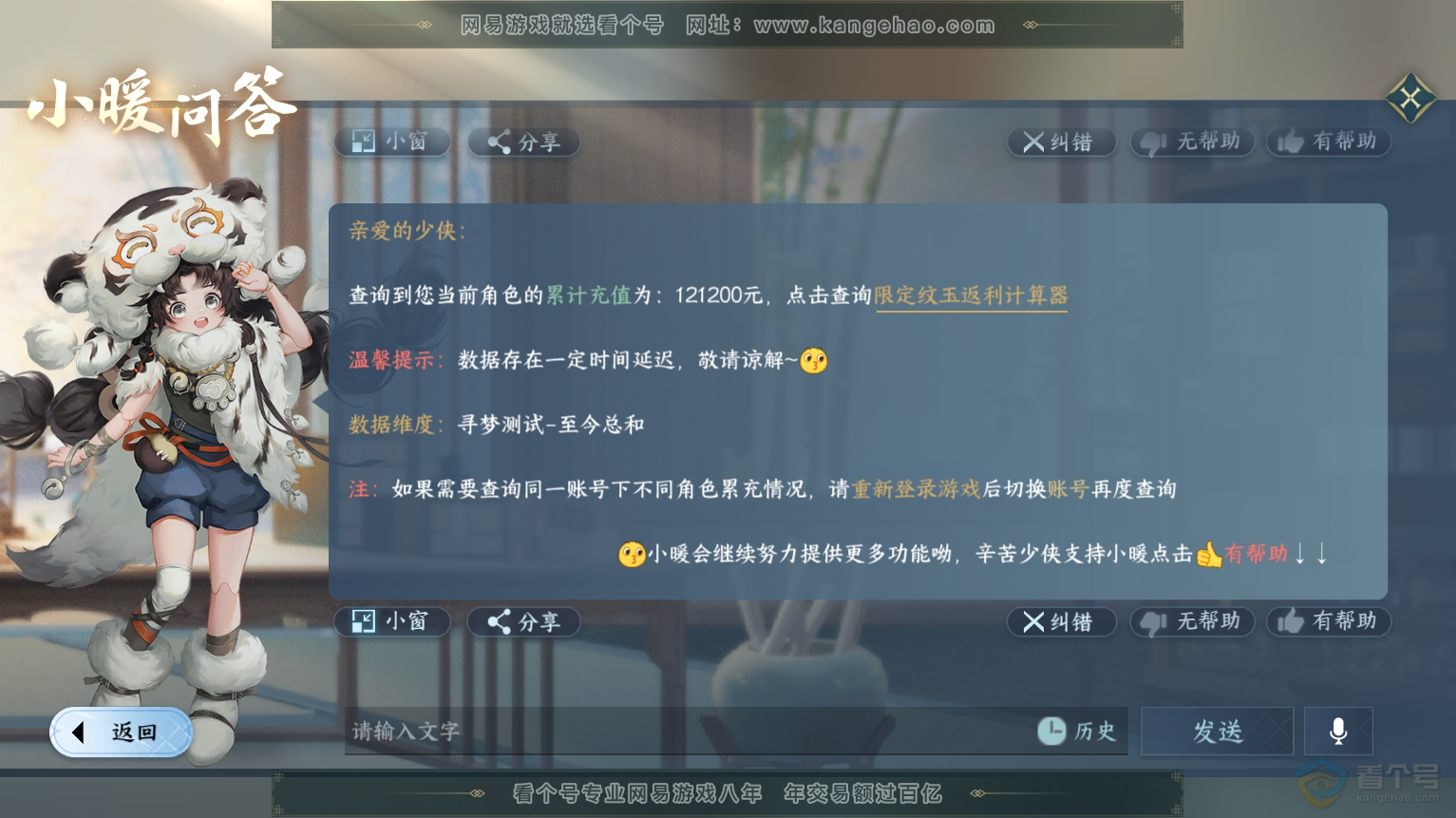 NSH223582逆水寒手游账号详情图60