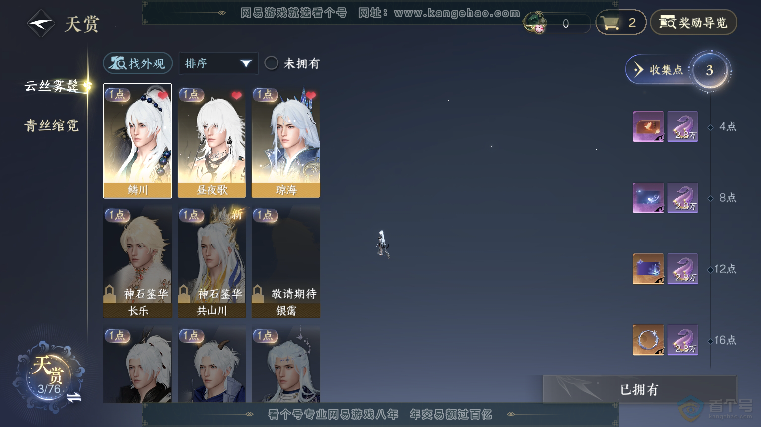 NSH223584逆水寒手游账号详情图9 NSH223584逆水寒手游账号详情图9