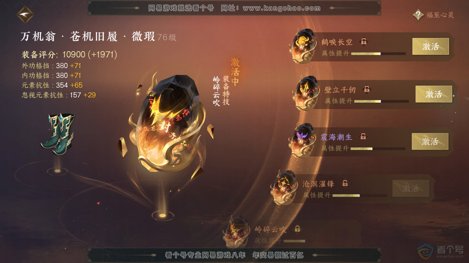 NSH223584逆水寒手游账号详情图31 NSH223584逆水寒手游账号详情图31