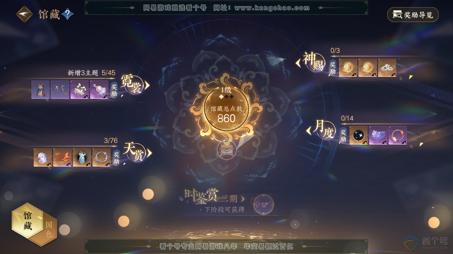 NSH223584逆水寒手游账号详情图8 NSH223584逆水寒手游账号详情图8