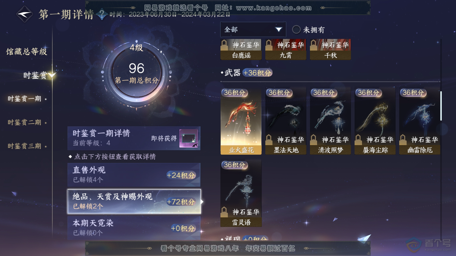 NSH223584逆水寒手游账号详情图10 NSH223584逆水寒手游账号详情图10